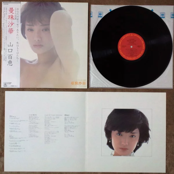 Momoe Yamaguchi – 曼珠沙華