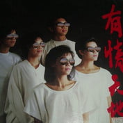 赤道 – 有情天地