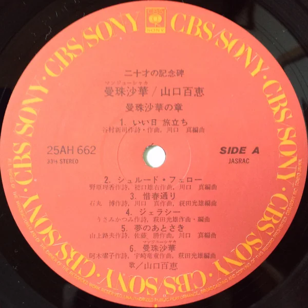 Momoe Yamaguchi – 曼珠沙華