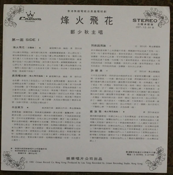 Adam Cheng – 烽火飛花