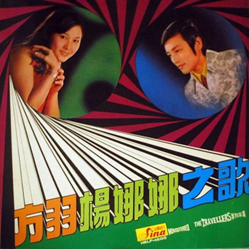 Fang Yu, Yang Na Na – 方羽楊娜娜之歌