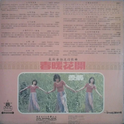 Alice Choy – 燕飞翔