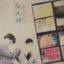 阮兆祥 – 阮兆祥