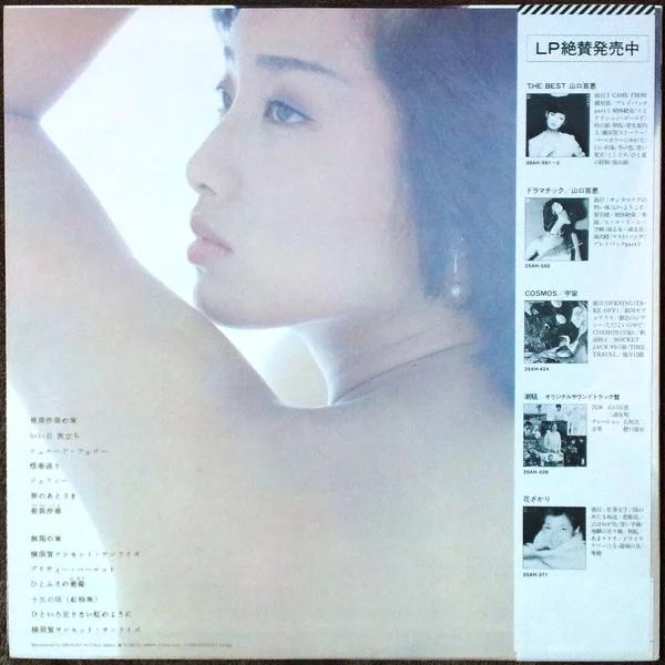 Momoe Yamaguchi – 曼珠沙華