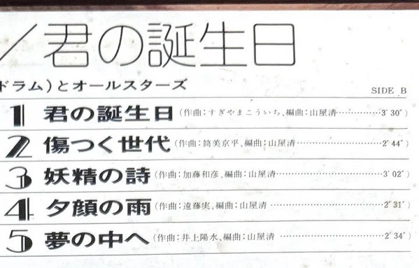 原田寛治とオールスターズ – 恋にゆれて Drum Drum Drum Top 10 Hit Songs