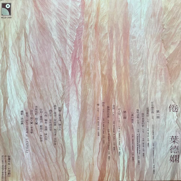 Deanie Ip – 倦