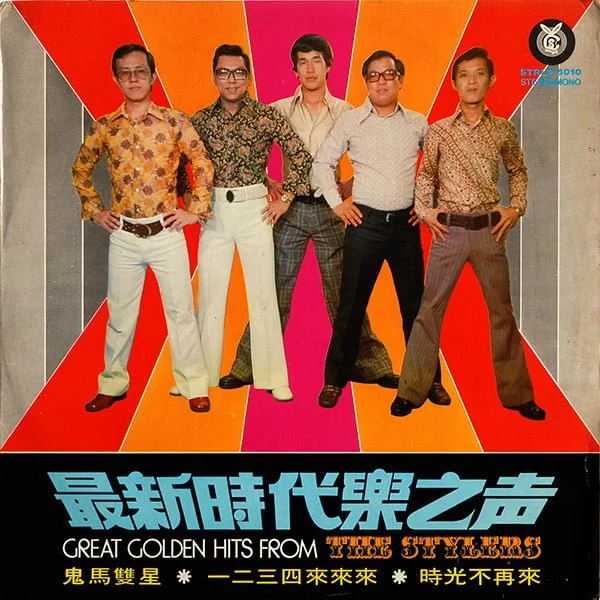The Stylers – 最新時代樂之声 Great Golden Hits From The Stylers