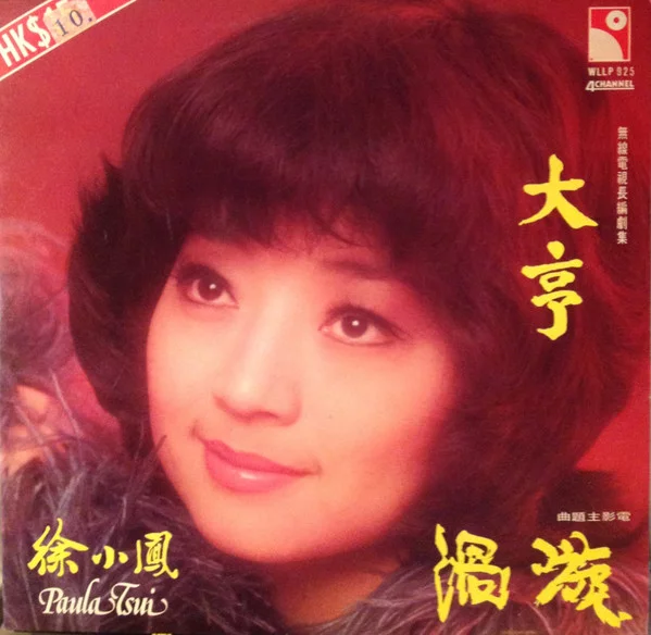Paula Tsui – 大亨