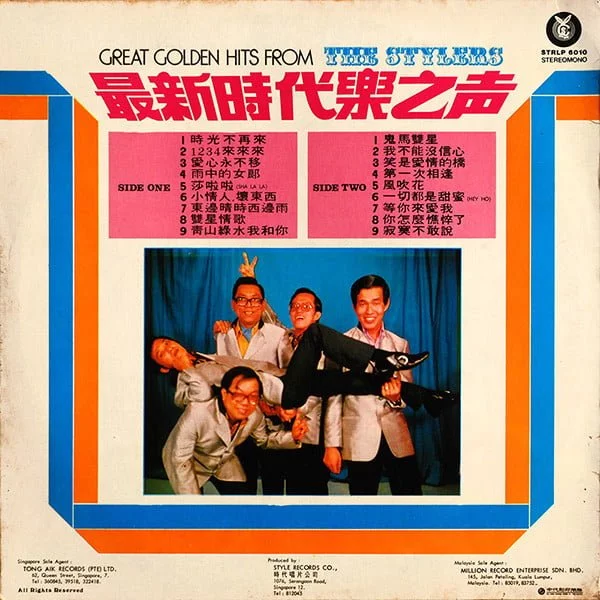 The Stylers – 最新時代樂之声 Great Golden Hits From The Stylers