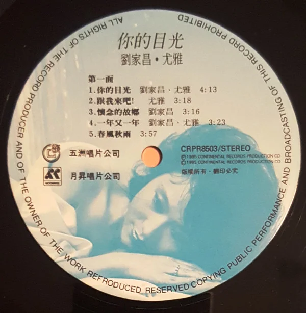 You Ya, 劉家昌 – 你的目光
