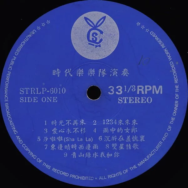 The Stylers – 最新時代樂之声 Great Golden Hits From The Stylers