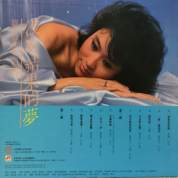 You Ya, 劉家昌 – 你的目光