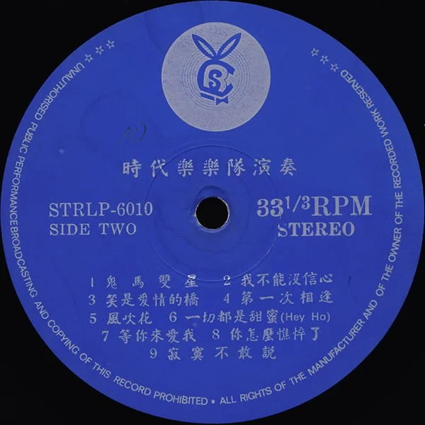 The Stylers – 最新時代樂之声 Great Golden Hits From The Stylers