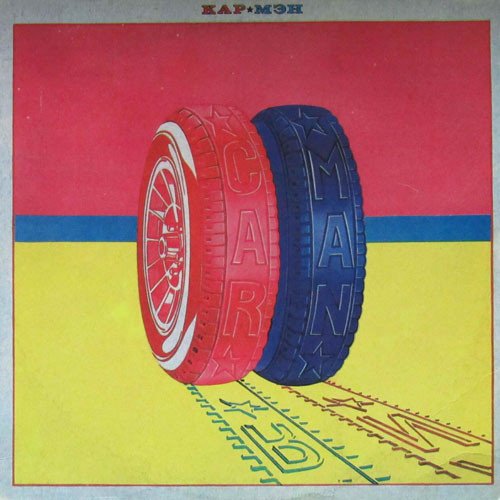 Car-Man – Кар-Мэн