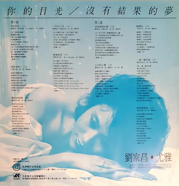 You Ya, 劉家昌 – 你的目光