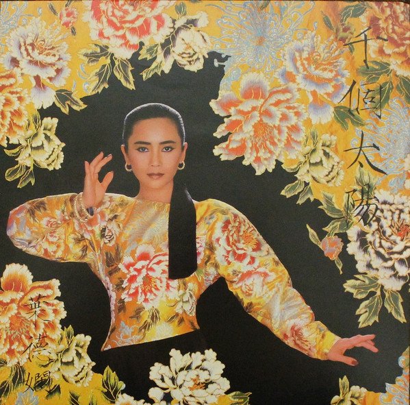 Deanie Ip – 千個太陽