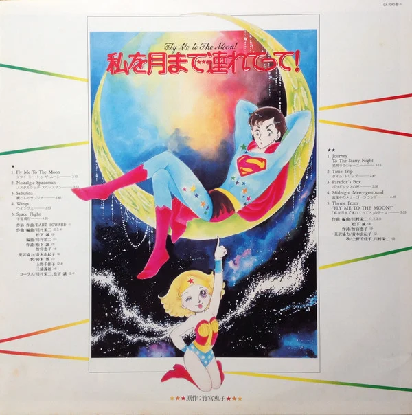 Various – Fly Me To The Moon! (私を月まで連れてって!)