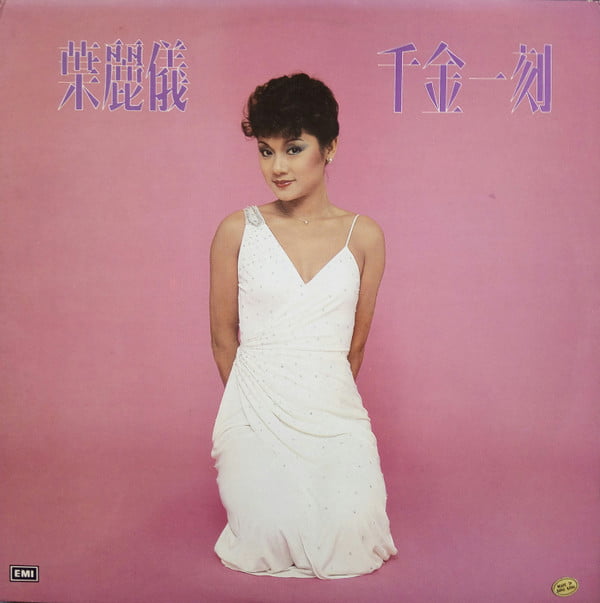 Frances Yip – 千金一刻