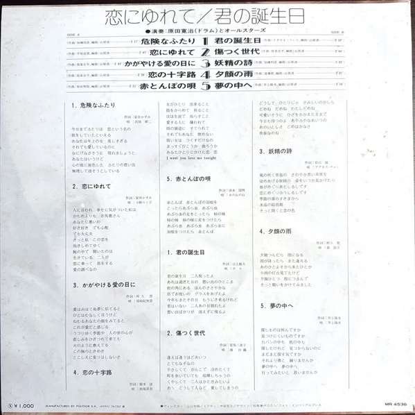 原田寛治とオールスターズ – 恋にゆれて Drum Drum Drum Top 10 Hit Songs