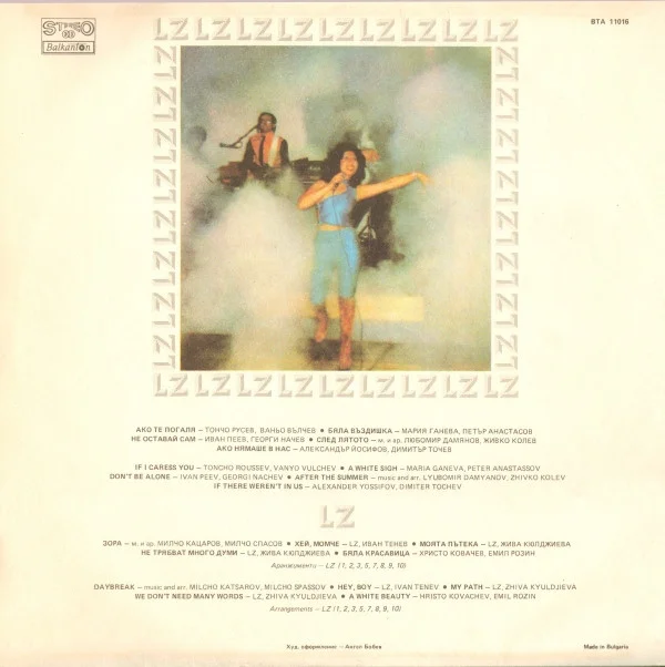LZ – Бяла Въздишка (A White Sigh)