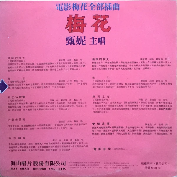 Jenny Tseng – 梅花 (Victory)