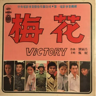 Jenny Tseng – 梅花 (Victory)