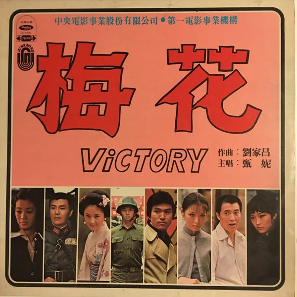 Jenny Tseng – 梅花 (Victory)