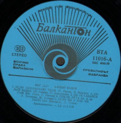 LZ - Бяла Въздишка (A White Sigh) - Image 4