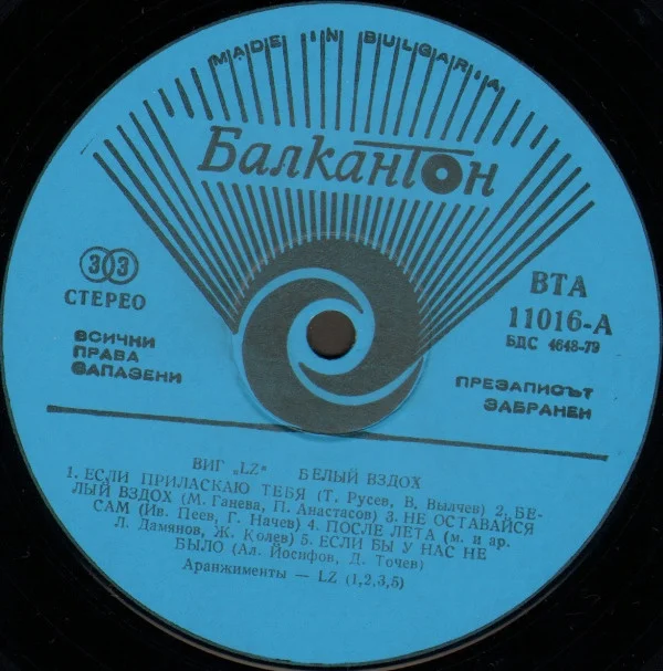 LZ – Бяла Въздишка (A White Sigh)