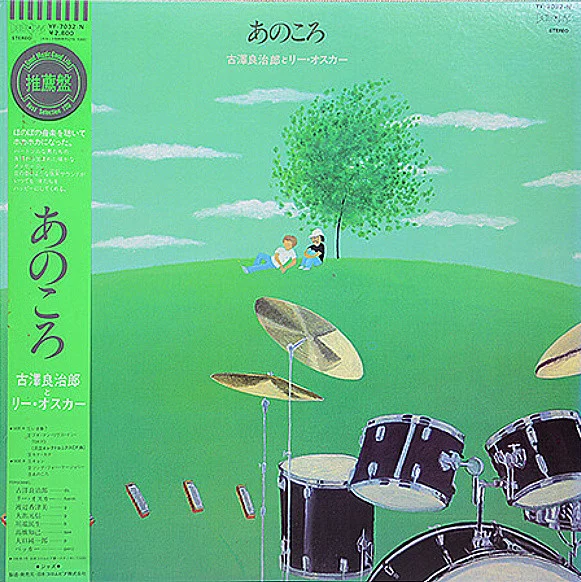 Ryojiro Furusawa, Lee Oskar – あのころ(Ano Koro)