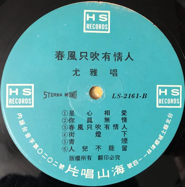 You Ya – 有我就有你