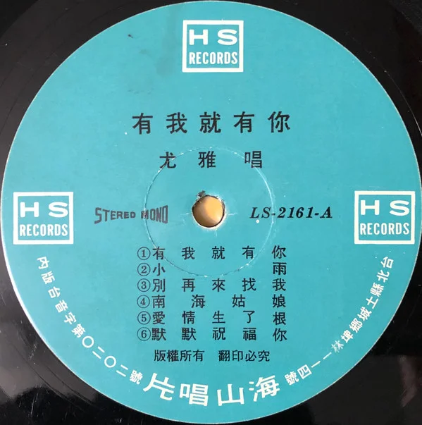 You Ya – 有我就有你