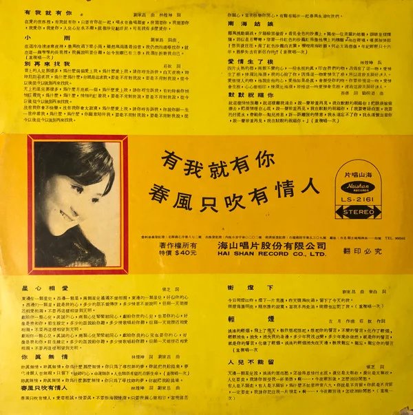 You Ya – 有我就有你