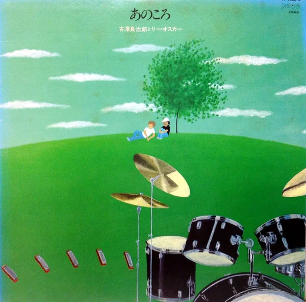 Ryojiro Furusawa, Lee Oskar – あのころ(Ano Koro)
