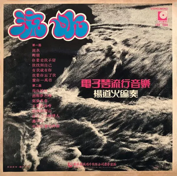 Oscar Young – 电子琴流行音乐 流水