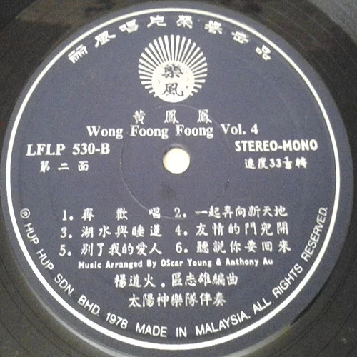 黃鳳鳳 – 小天地 Vol. 4