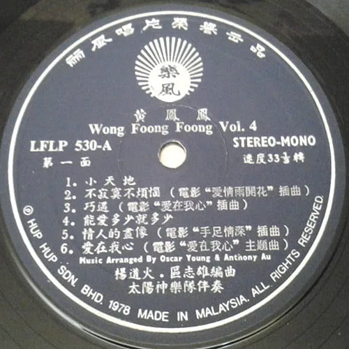 黃鳳鳳 – 小天地 Vol. 4