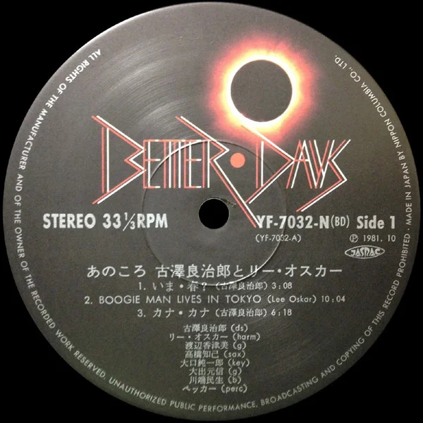 Ryojiro Furusawa, Lee Oskar – あのころ(Ano Koro)