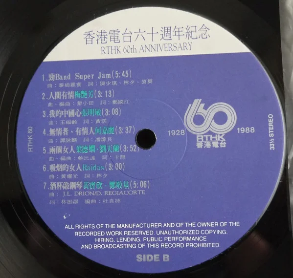 Various – 香港電台六十週年紀念