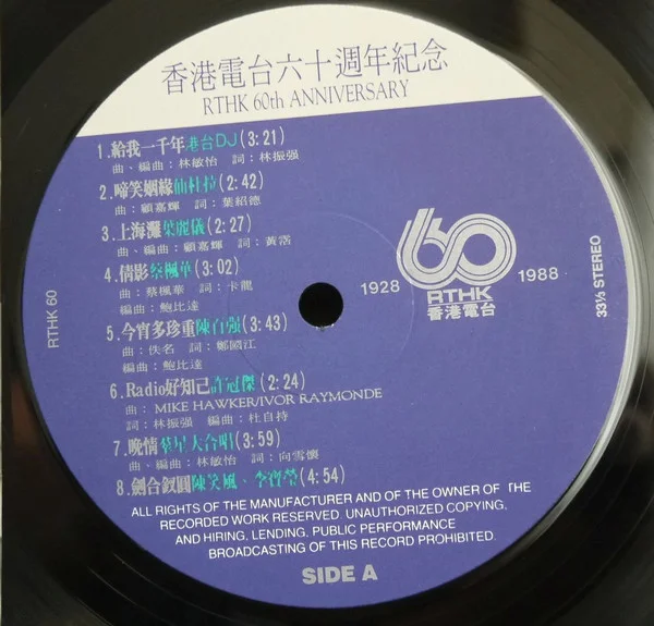 Various – 香港電台六十週年紀念