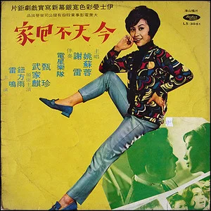 Yao Su Yong – 今天不回家