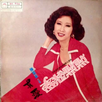 Chen Lan Li – 真愛