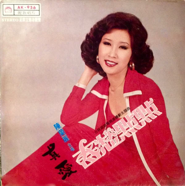 Chen Lan Li – 真愛