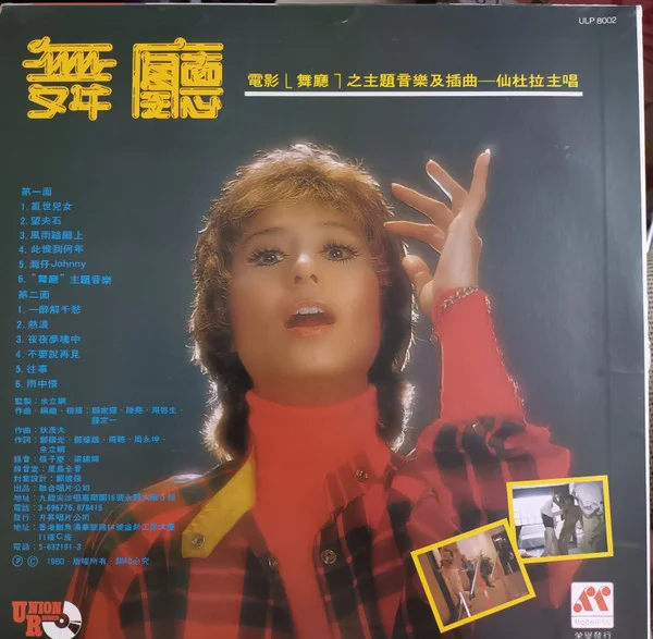 Sandra Lang – 亂世兒女/ 舞廳