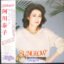 Yasuko Love-Bird (Yasuko Agawa) – Sunglow