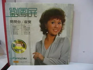 Pancy Lau – 問問你/寂寞