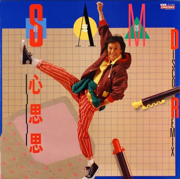 Samuel Hui – 心思思 Disco Remix