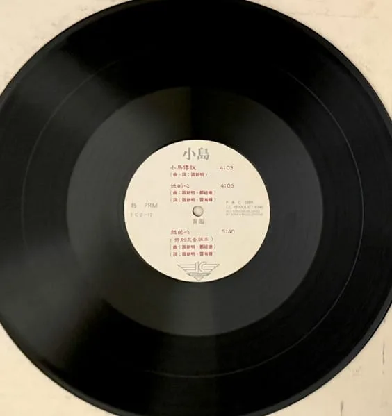 小島 – 小島樂隊 / 限額發行 12 吋大 SINGLE