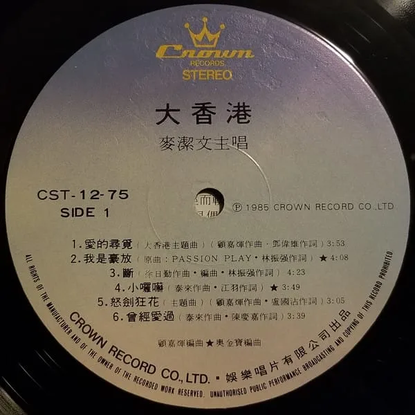 麥潔文 – 大香港