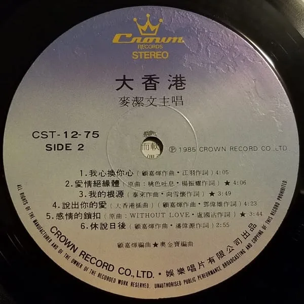 麥潔文 – 大香港
